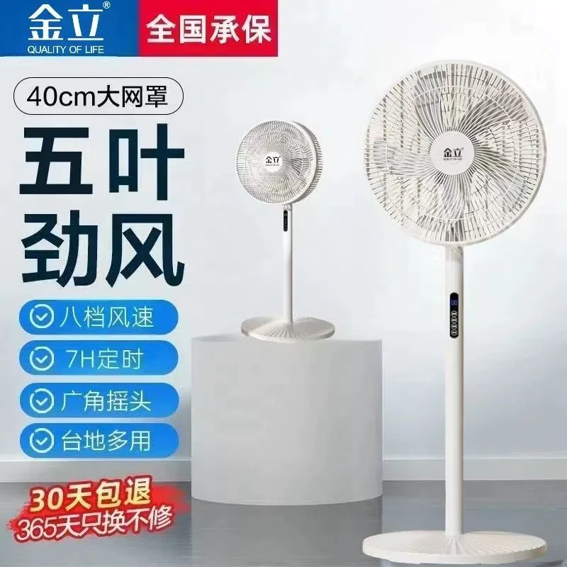 金立遥控家用大风力静音电风扇多用宿舍台式办公室落地式定时风扇