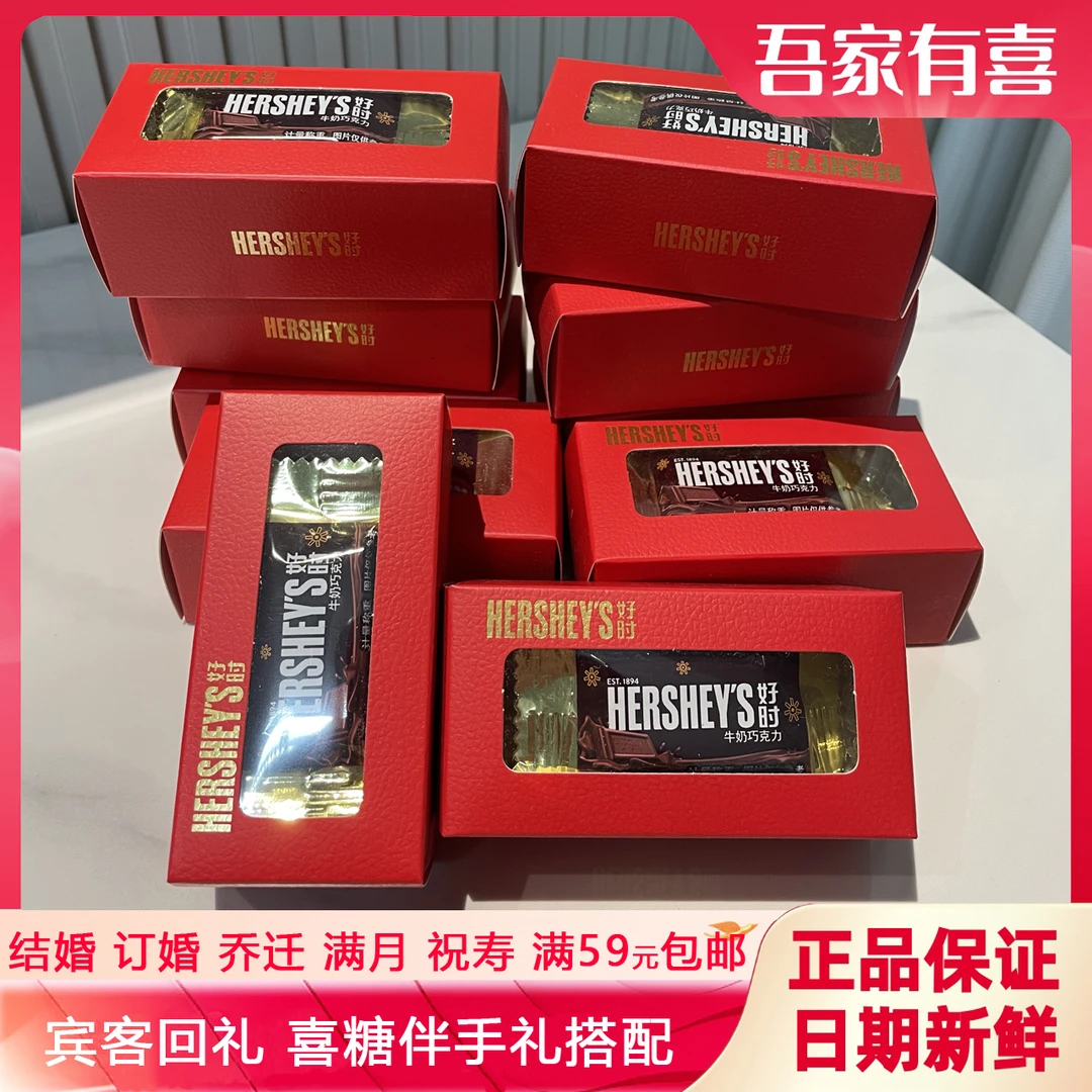 【好时巧克力】4粒排块牛奶白巴旦木结婚喜糖盒装糖果零食批发R34