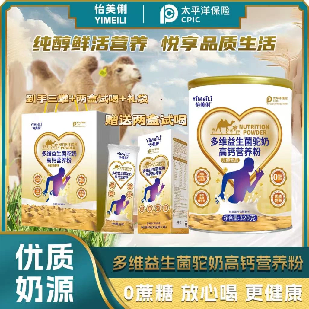 怡美俐多维益生菌驼奶高钙营养粉3罐装赠送2盒试喝装送礼袋 B