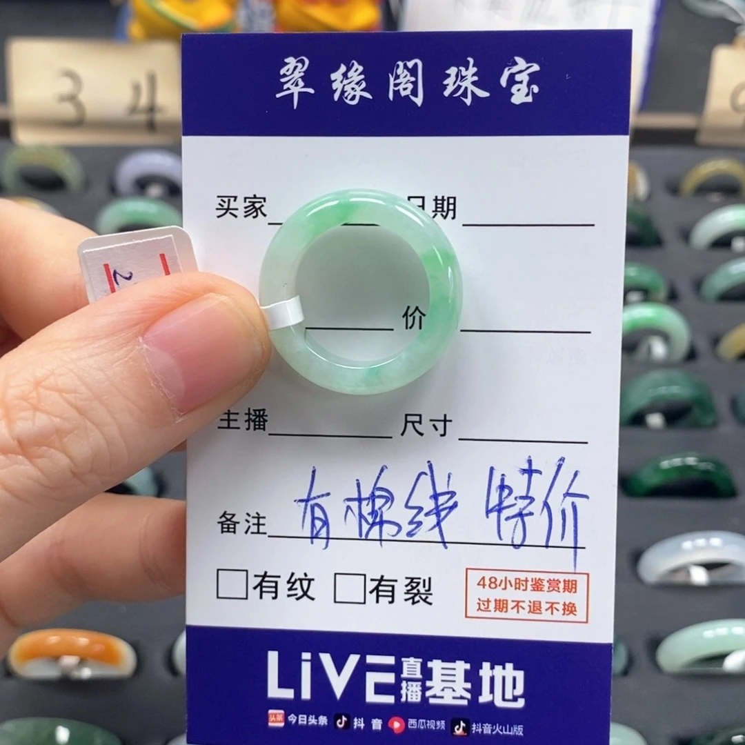 翡翠戒指未镶嵌徐*颖14圈A货翡翠