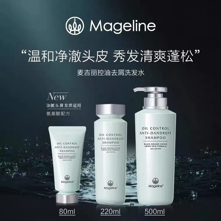 麦吉丽控油去屑洗发水护发素头皮精华氨 基酸洗发 蓬松发根正品
