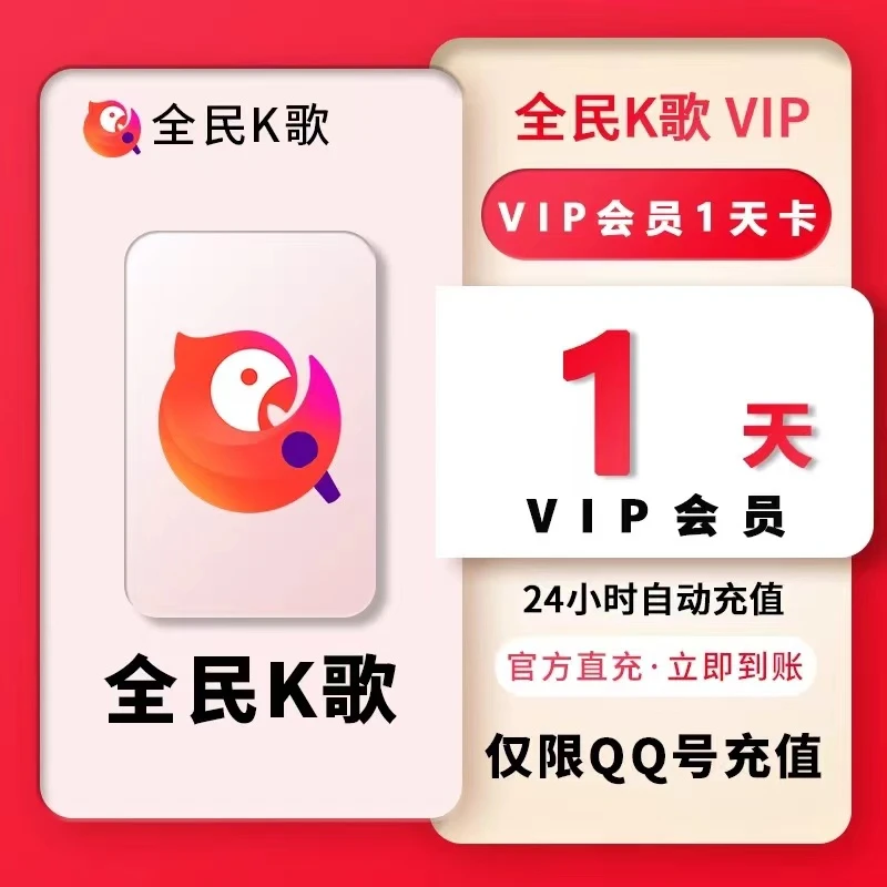 全民k歌会员年卡季卡月卡周卡7天3天1天全民K歌会员7天三天一天