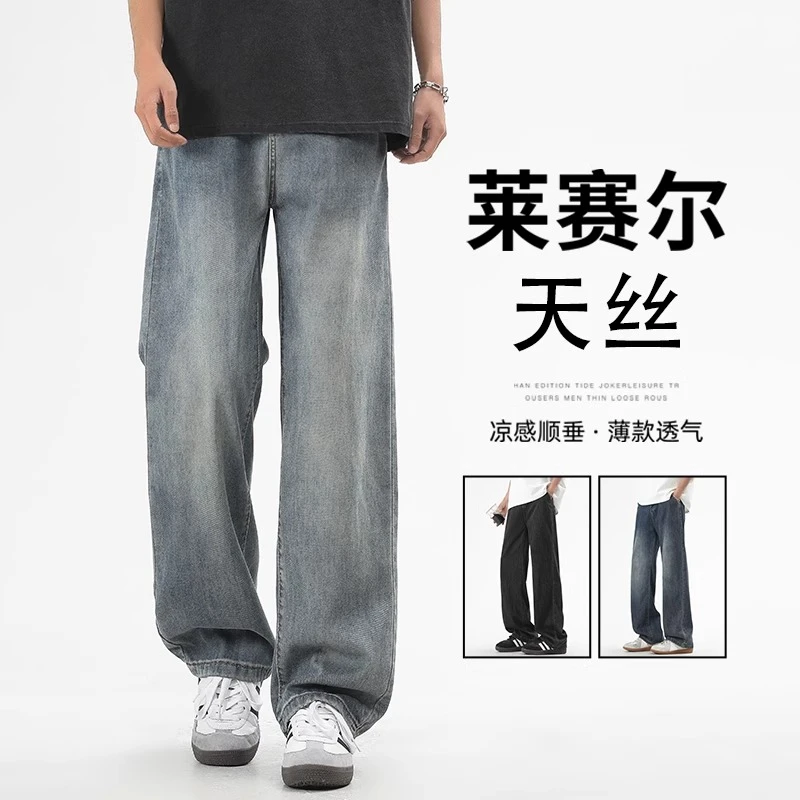 真维斯莱赛尔天丝牛仔裤男夏季薄款透气潮牌直筒裤男生宽松垂感