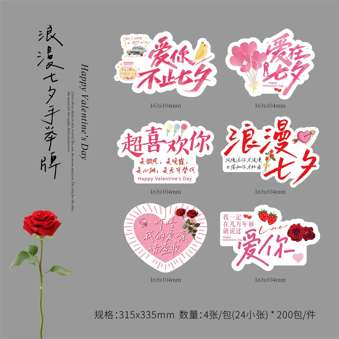 喜洋洋七夕新款浪漫手举牌 留言祝福花束卡片系列 鲜花包装材料