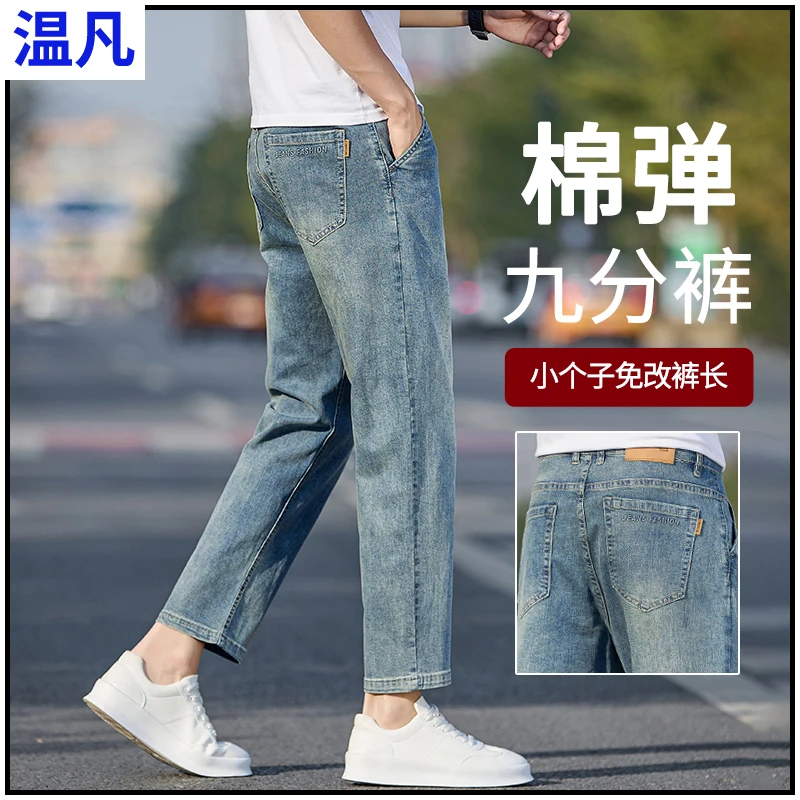高端纯棉牛仔裤男款小个子九分裤夏季薄款修身直筒休闲9分裤子男