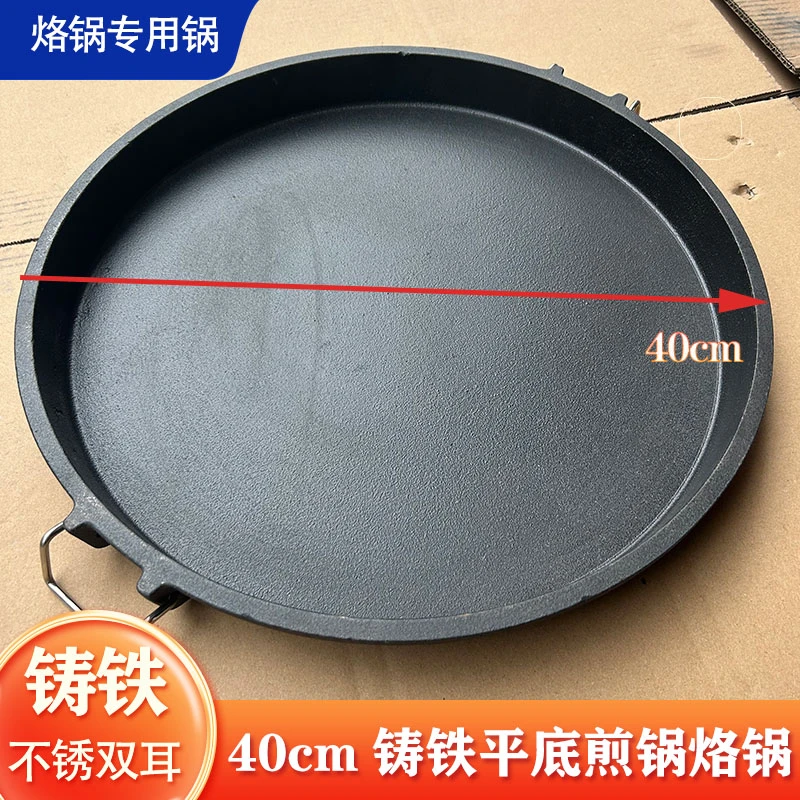 贵州平底烙锅煎锅平底锅双耳生铁铸铁 电磁炉燃气灶家用商用 铁板