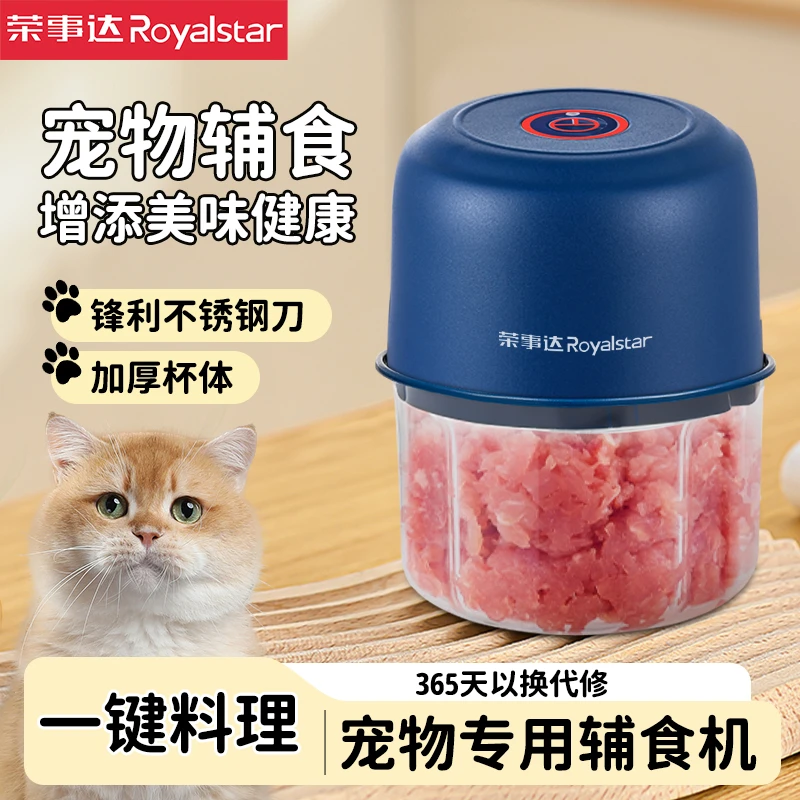 荣事达电动辅食机宠物专用多功能搅拌器狗粮猫粮自制营养料理机