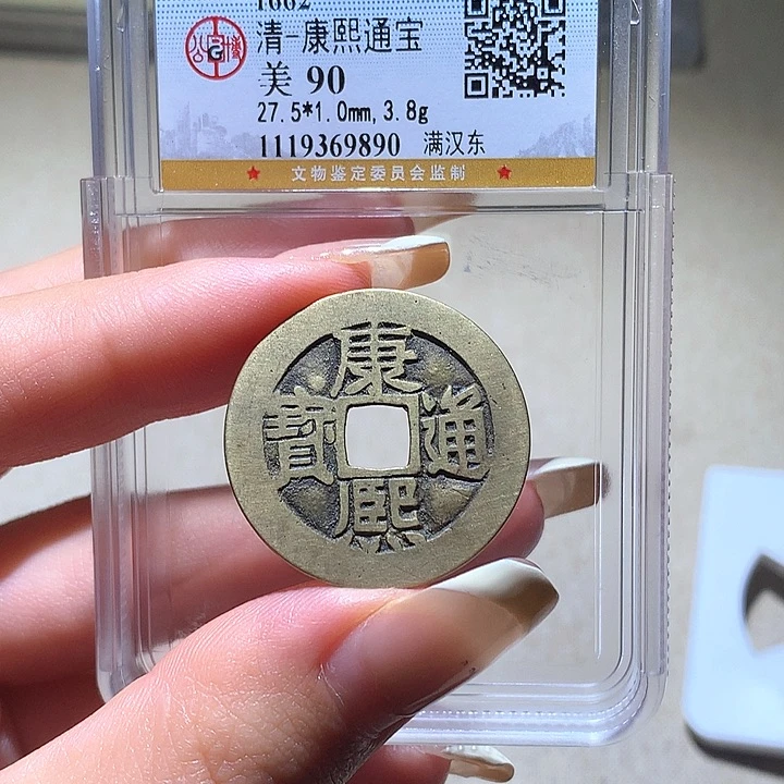 铜至**善公博90康熙 天羽鑫