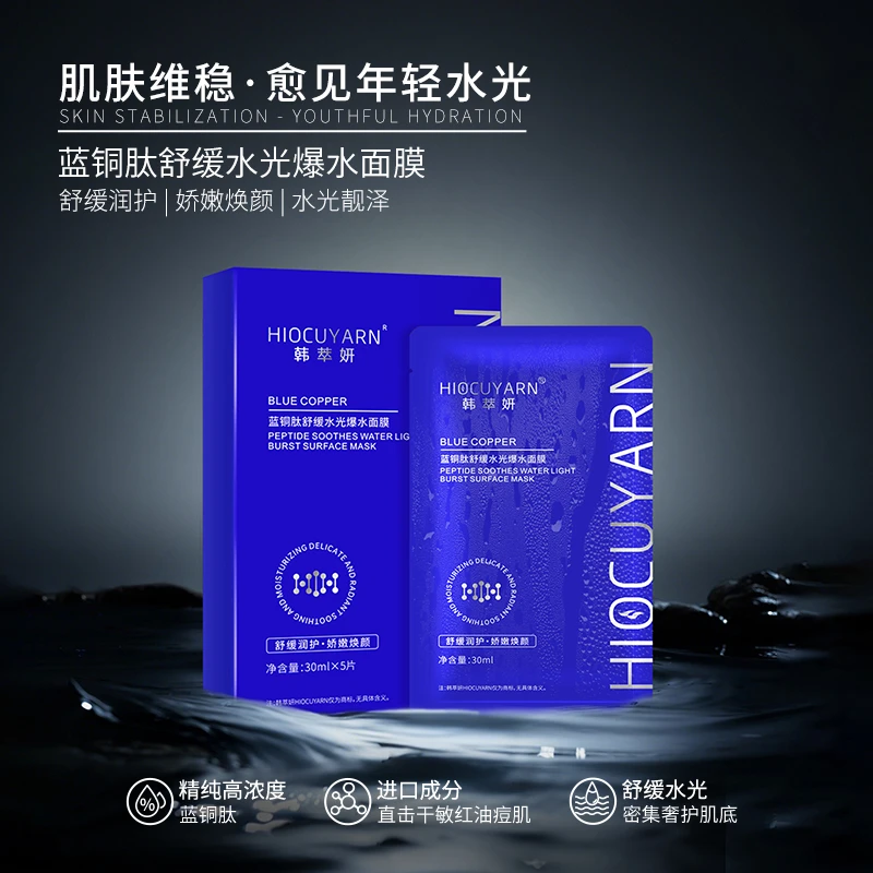【韩萃妍】蓝铜肽舒缓水光爆水面膜