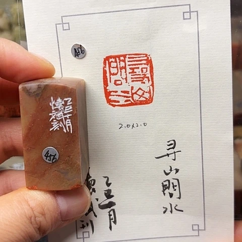 印石青田石篆刻作品