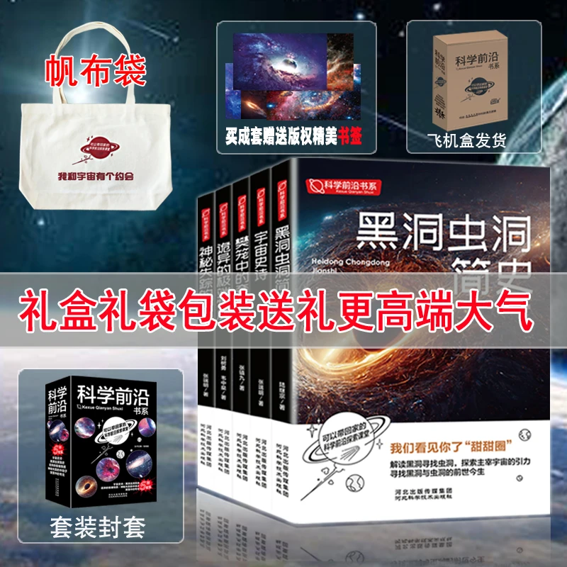 前沿科学宇宙太空探索神秘宇宙百科全书儿童读物黑洞宇宙书籍推荐