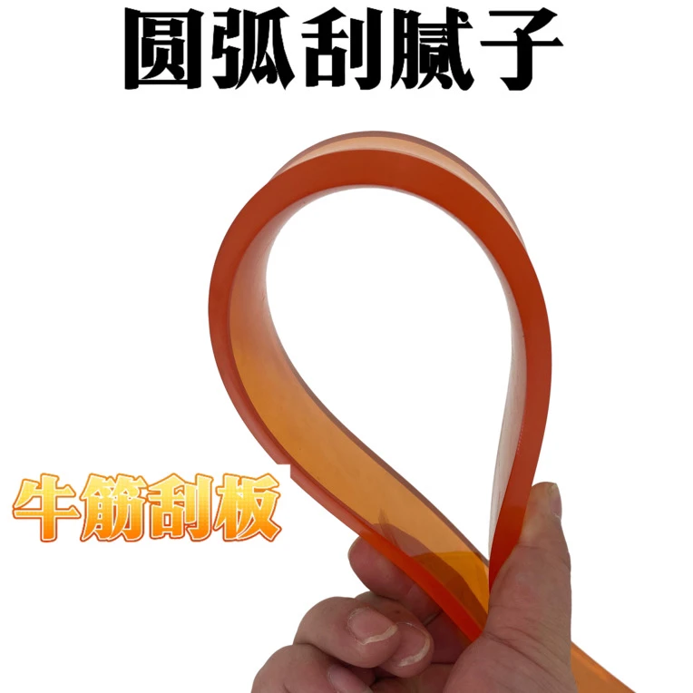 牛筋圆弧刮腻子软刮板油漆工刮腻子圆弧造型刮板