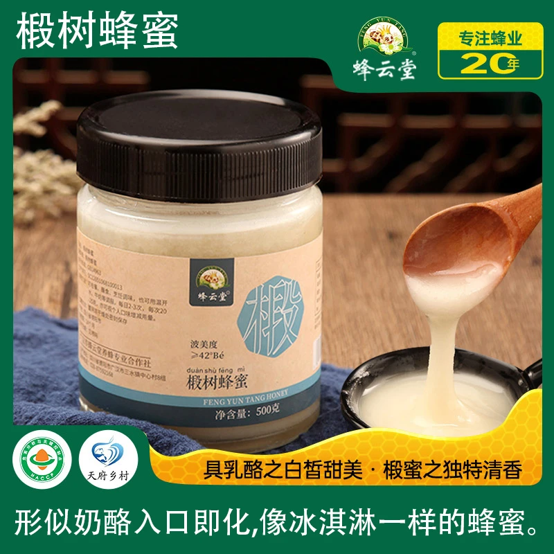 成熟天然东北高山椴树蜂蜜500g健康滋补营养品甘甜冲饮