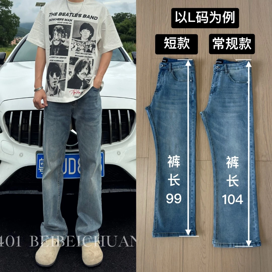 BBC【小个子定制短款】复古蓝牛仔裤秋冬直筒微喇显高弹力长裤男