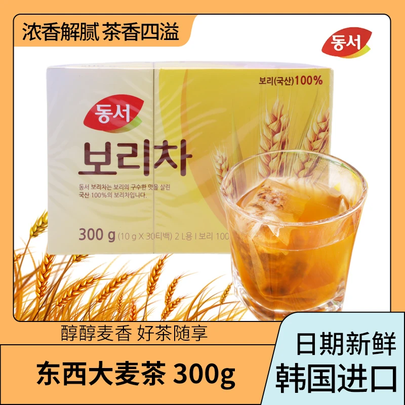 韩国进口食品东西大麦茶300g烘焙茶独立装冲泡方便网红饮品袋泡茶