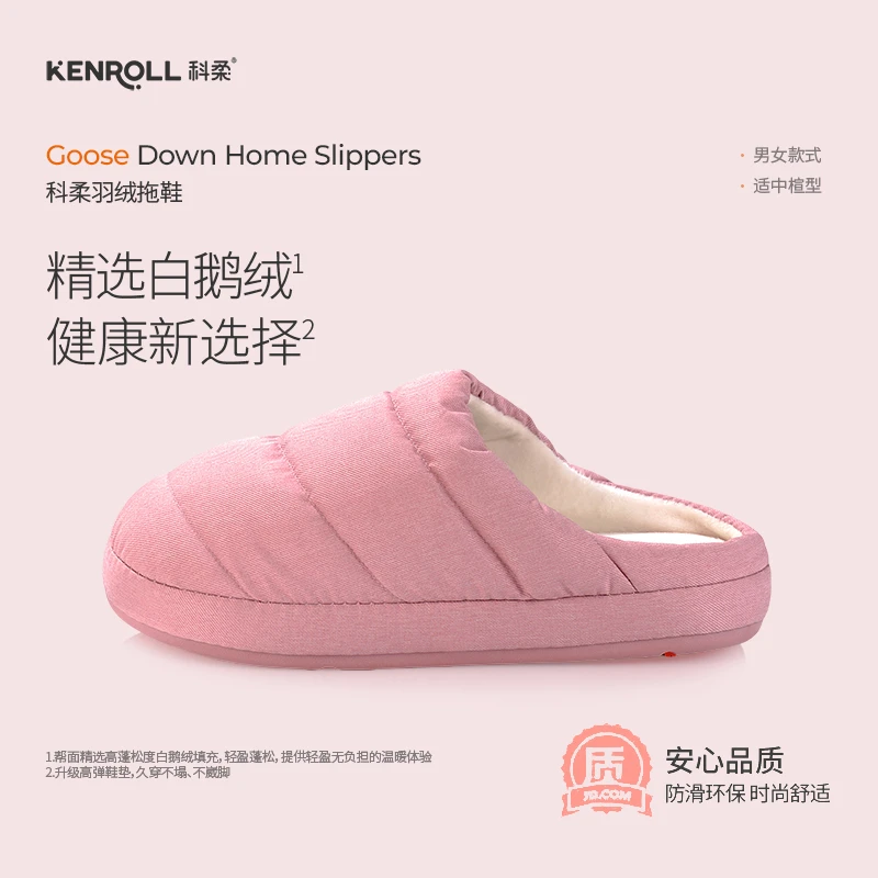 KENROLL科柔冬季鹅绒棉拖鞋