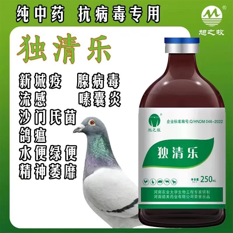 防治抗病毒（独清乐）信鸽，赛鸽，肉鸽