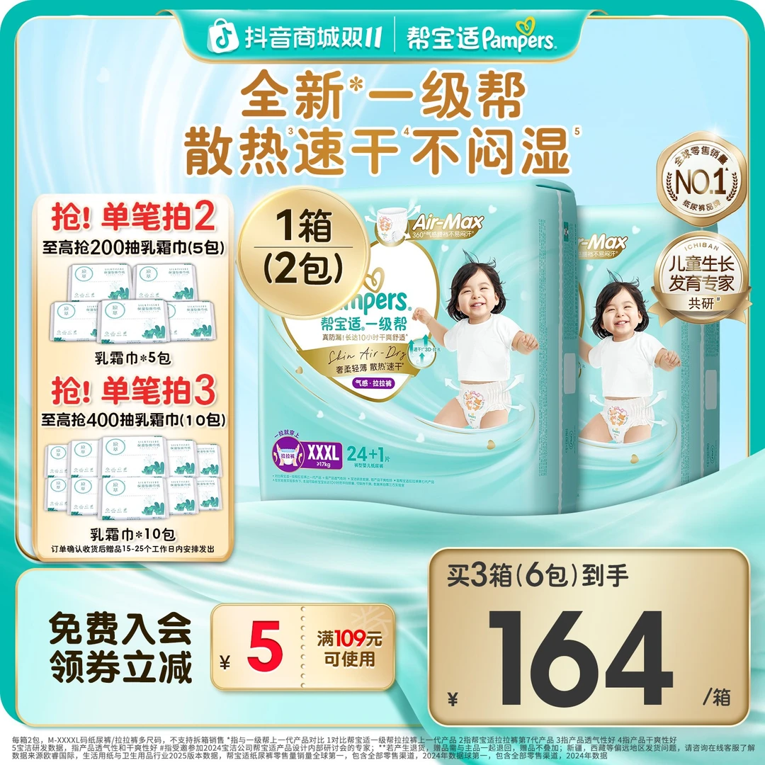 【护臀级】帮宝适一级帮纸尿裤拉拉裤超薄透气M-4XL尿不湿囤货箱装