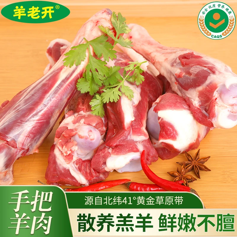 【4斤】精选内蒙古草原六月龄羔羊新鲜现杀全羊骨头