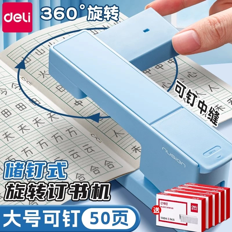 得力订书机高颜值新品可旋转订书机大号学生用办公用多功能订书器