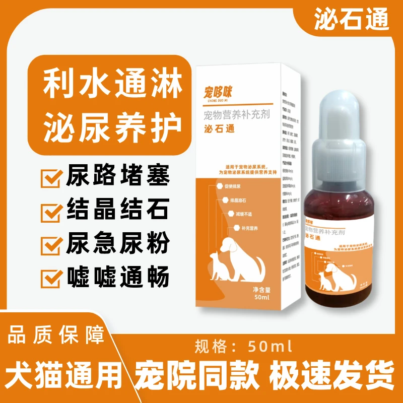 宠哆咪泌石通犬猫通用溶解排石排晶预防尿闭尿红尿频营养补充剂