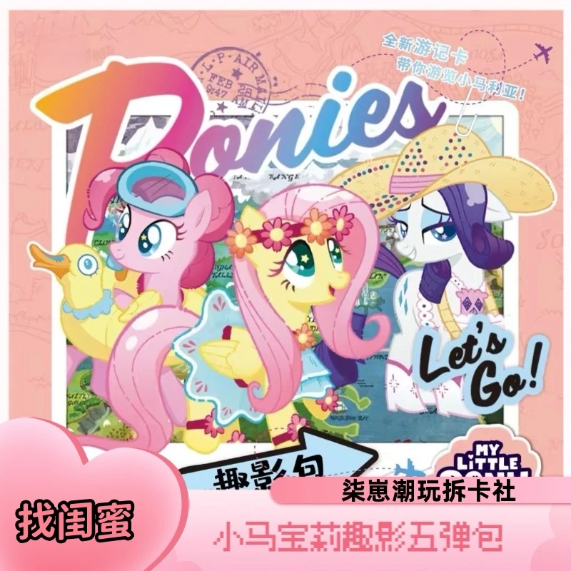 【找闺蜜】小马宝莉(拆盒)柒崽拆卡卡牌盲盒
