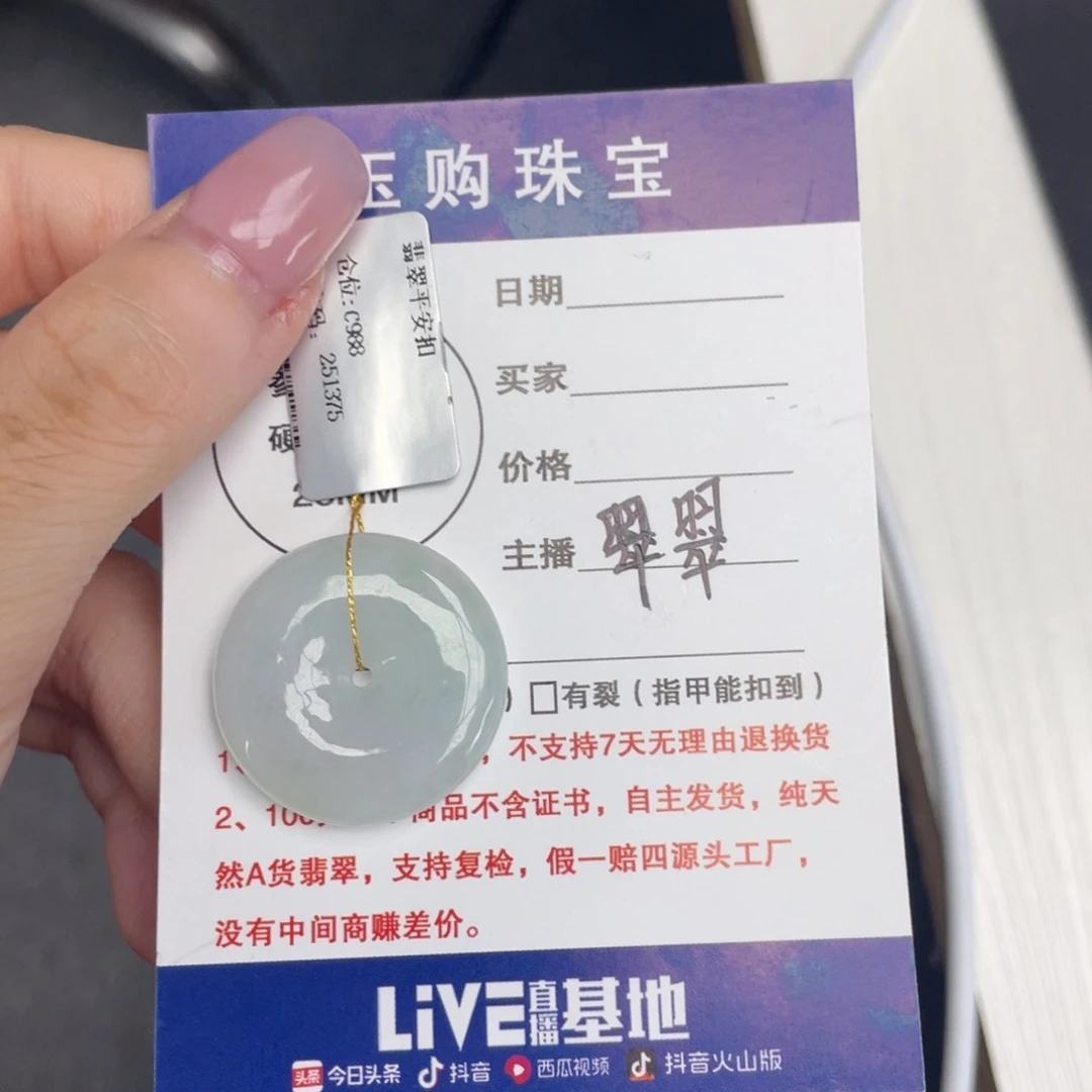 翡翠未镶嵌颈饰平安扣