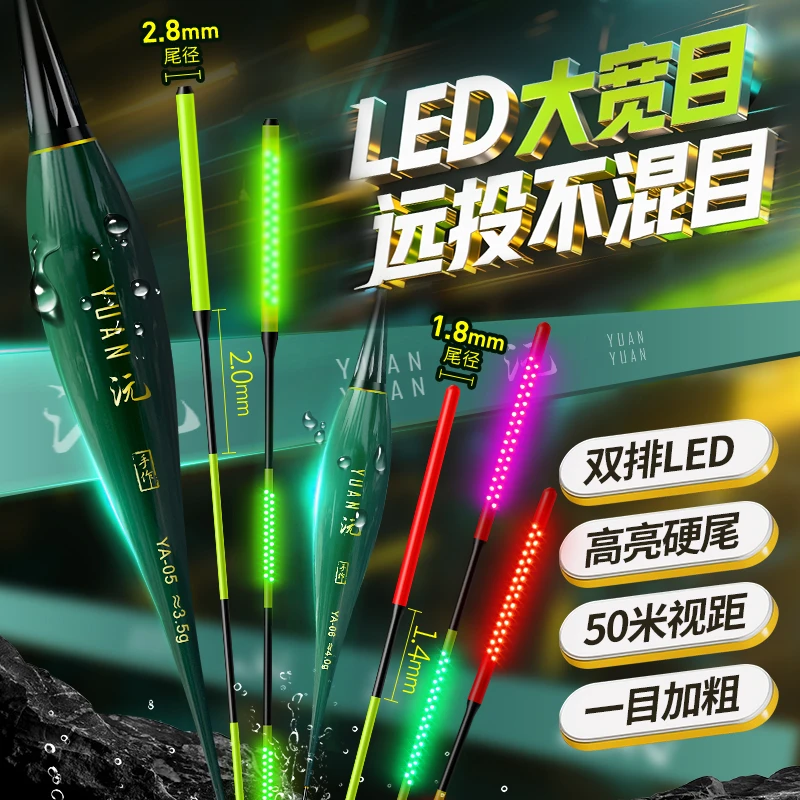 LED加粗超亮大宽目不混目咬钩变色高灵敏日夜两用硬尾电子夜光漂