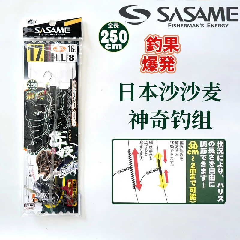 日本 SASAME 沙沙麦 神奇钓组 放流 神器 鲅鱼炮弹串钩鱼钓组海钓