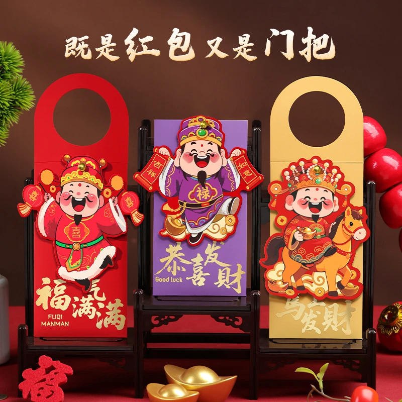 【门把红包】2026马年创意二合一立体红包福袋压岁钱新年过年利是封