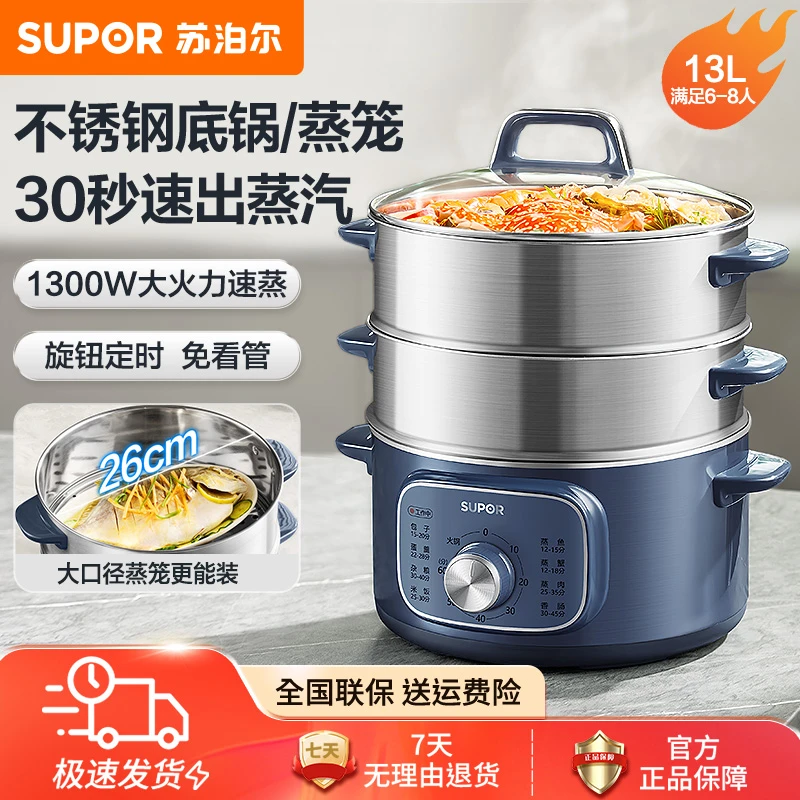 苏泊尔电蒸锅电煮锅一体多功能家用三层蒸煮炖多层电热煮火锅13L