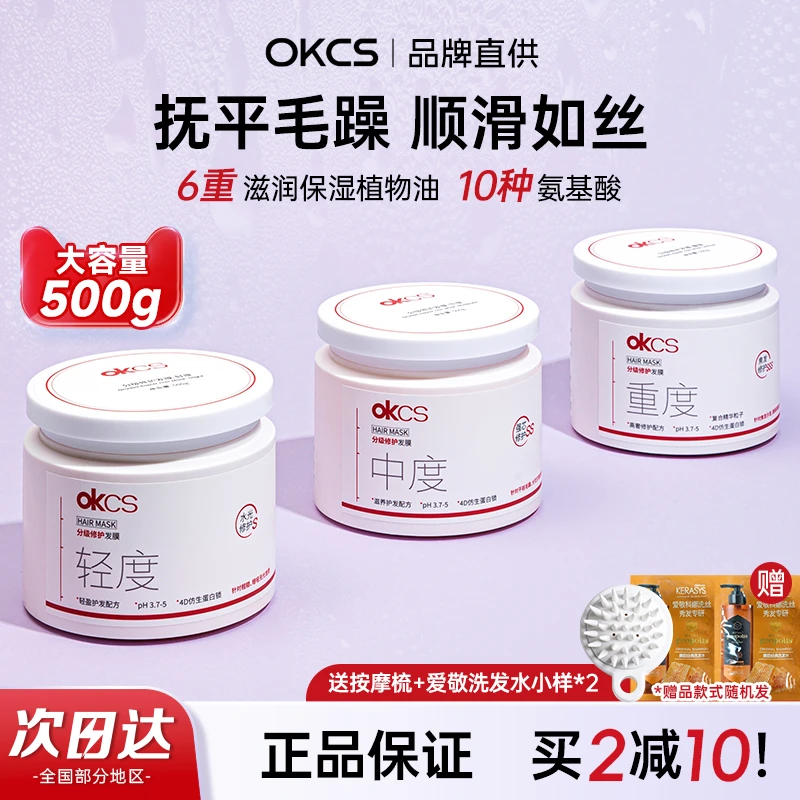 OKCS分级发膜修护干枯烫染受损补水顺滑护发改善毛躁官方正品
