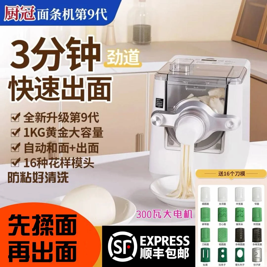 第九代家用面团款全自动多功能压面全自动面条机家用面条机新款