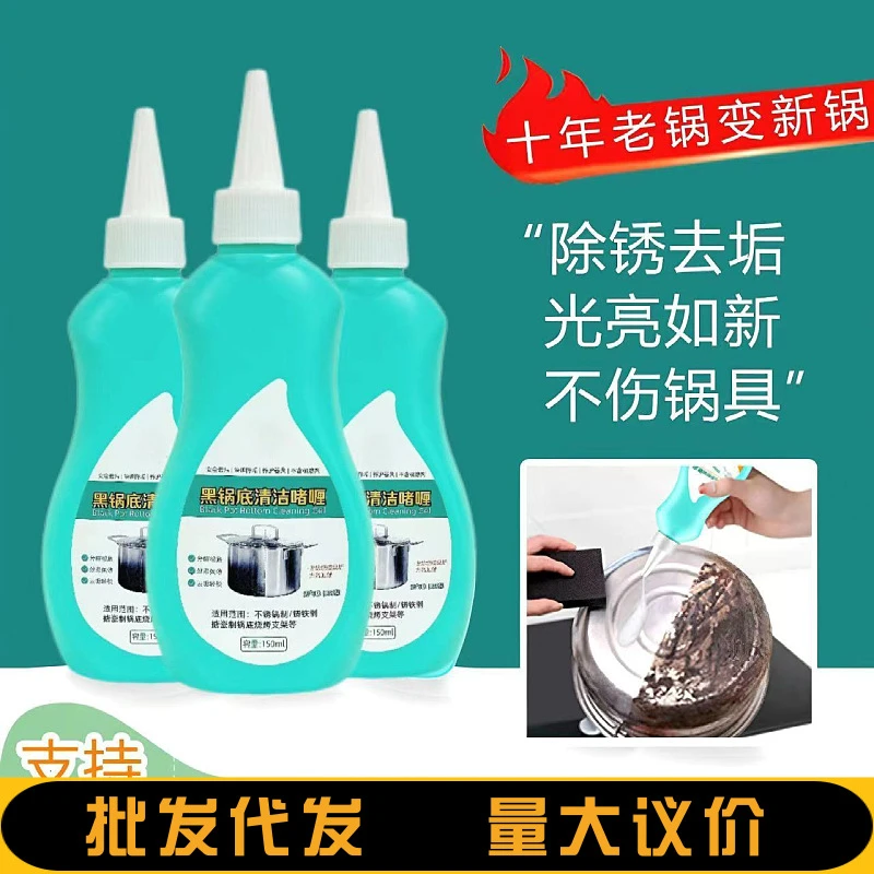 锅底黑垢去除剂锅底除黑啫喱剂清洁剂锅底