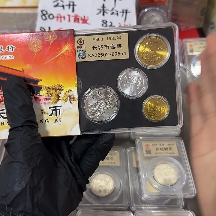 中国人民银行长城币85 宽版一元