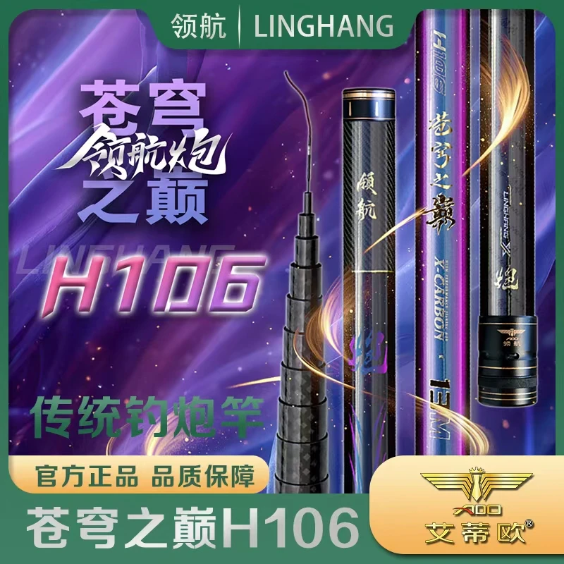 艾蒂欧 领航炮 苍穹之巅 H106 传统炮竿（微瑕疵）