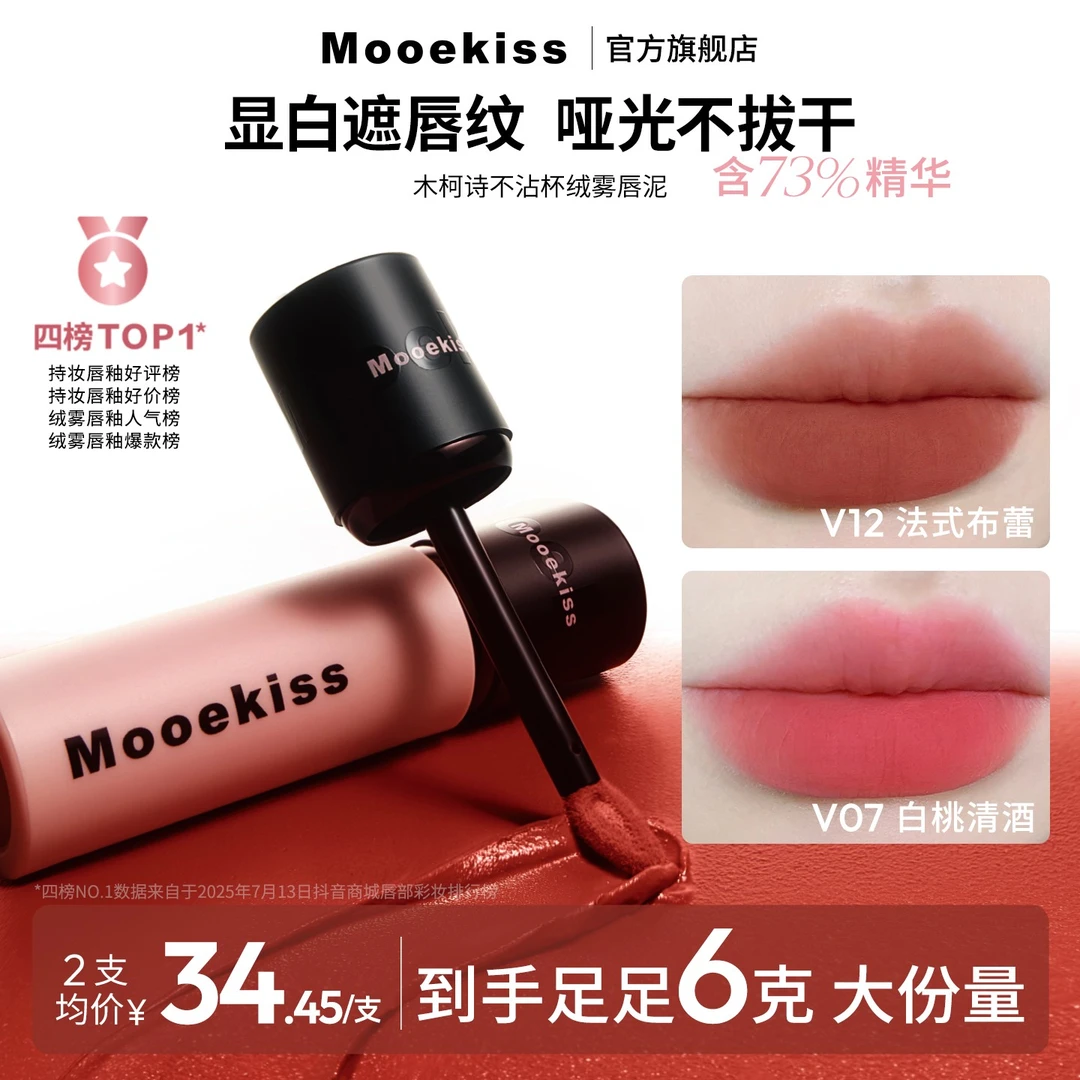 木柯诗唇泥口红哑光唇釉显白素颜持妆柔雾不拔干沾杯遮唇纹（3g装）