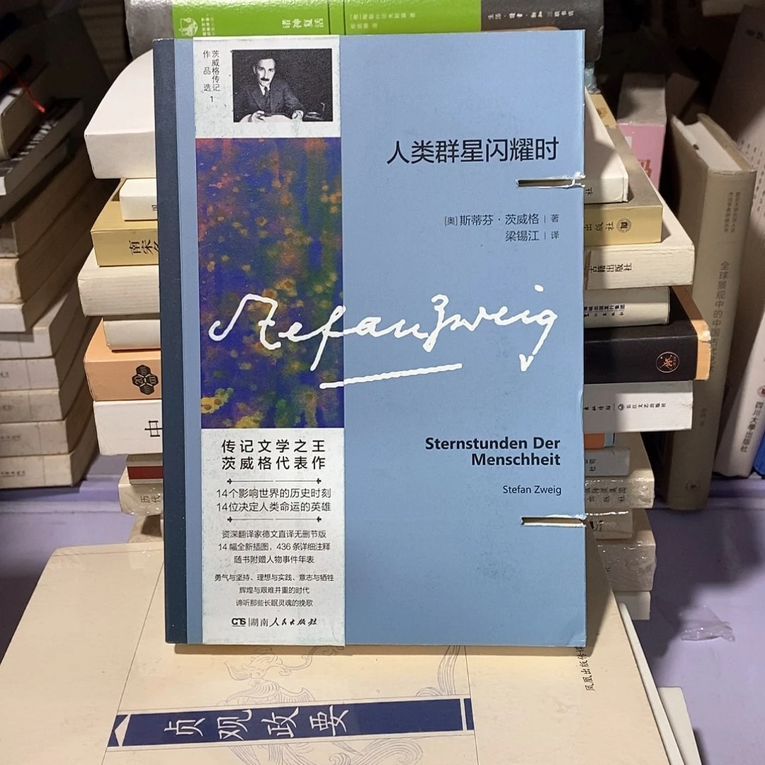 瑕疵锯口 人类群星闪耀时