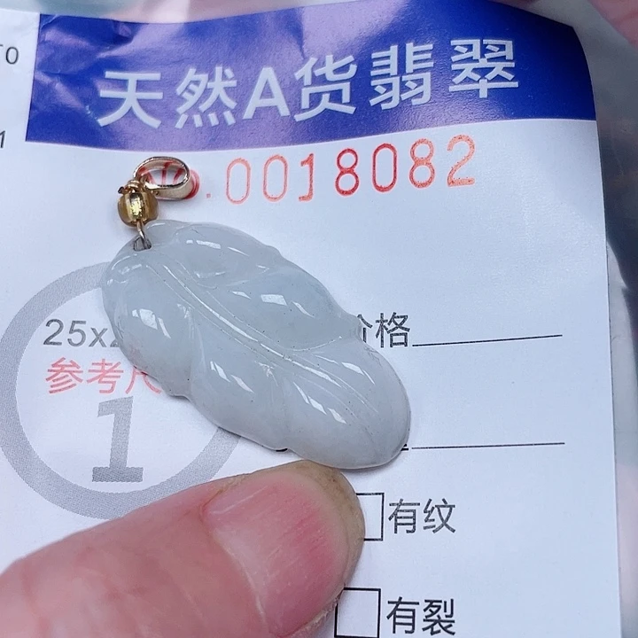 翡翠未镶嵌吊坠(赠链)