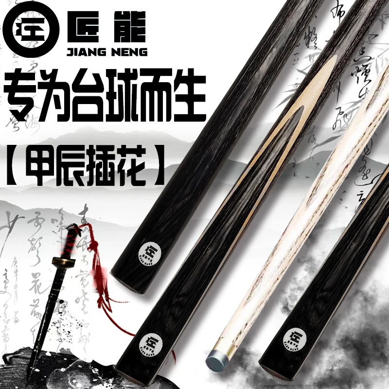 匠能甲辰球杆桌球杆台球杆公杆会员杆斯诺克黑八球杆打感通透视频