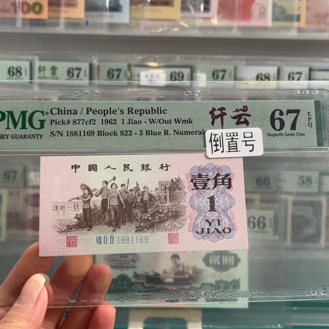 三版纤云67分倒置号1169