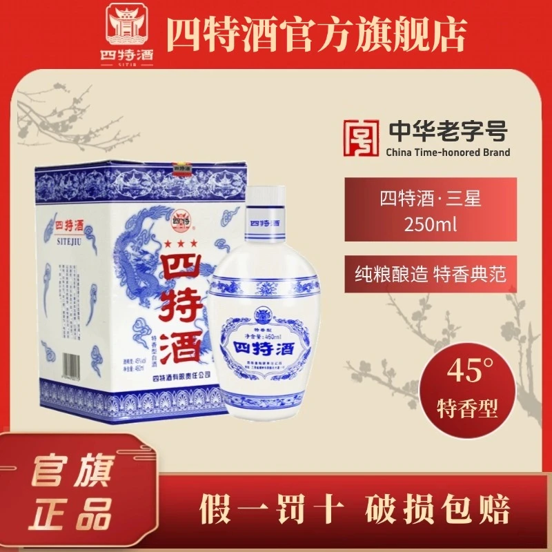 四特酒·三星【会员派样礼】 45度特香型白酒 纯粮酿造45度250ml