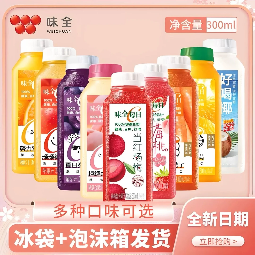 【网红同款】临期味全每日C葡萄汁营养复合果蔬汁300ml*6瓶组合装