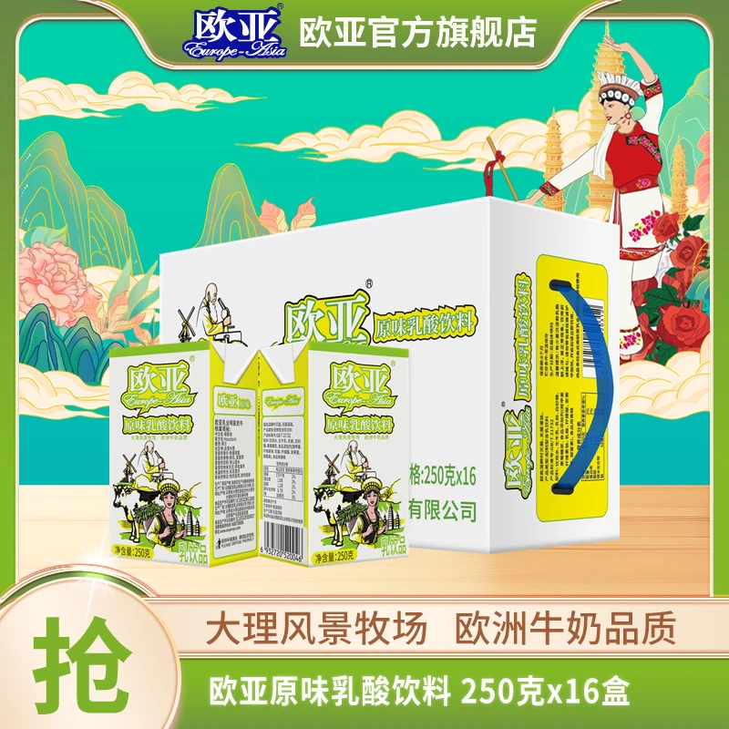 【大理牧场】欧亚牛奶原味酸奶饮料 250g*16盒/箱整箱早餐乳制品