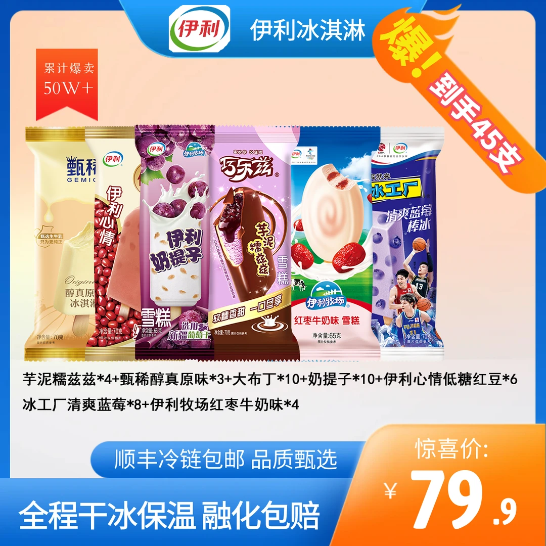 伊利次日达【45支】芋泥糯兹兹甄稀醇真原味牧场大布丁牧场奶提子心情低糖红豆红枣牛奶多口味雪糕冰淇淋T5