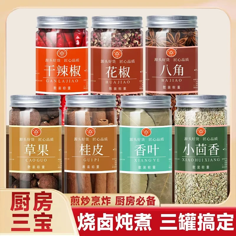 冲量八角桂皮香叶组合装小茴香红花椒白芷草果大料香料调料大全装