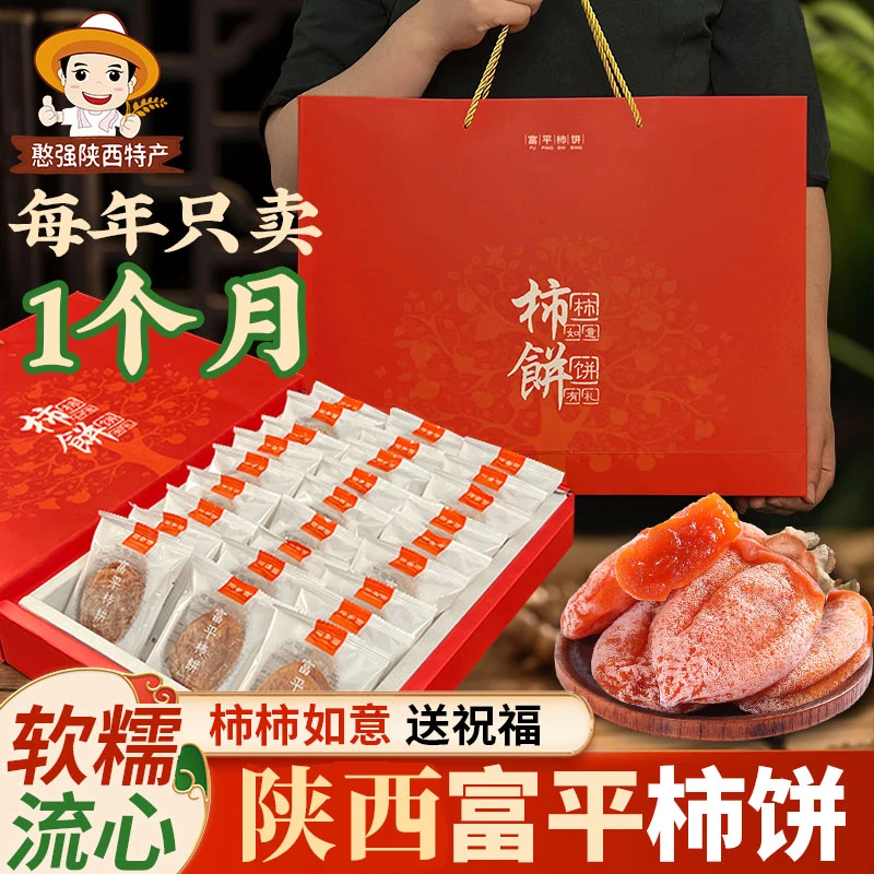 陕西特产富平柿饼礼盒独立包装传统降霜糖心柿子吊饼现货盒装送礼