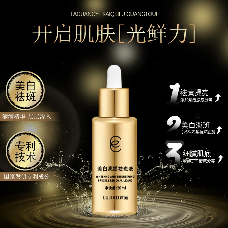 云微冠芦娇美白亮颜祛斑液20ml