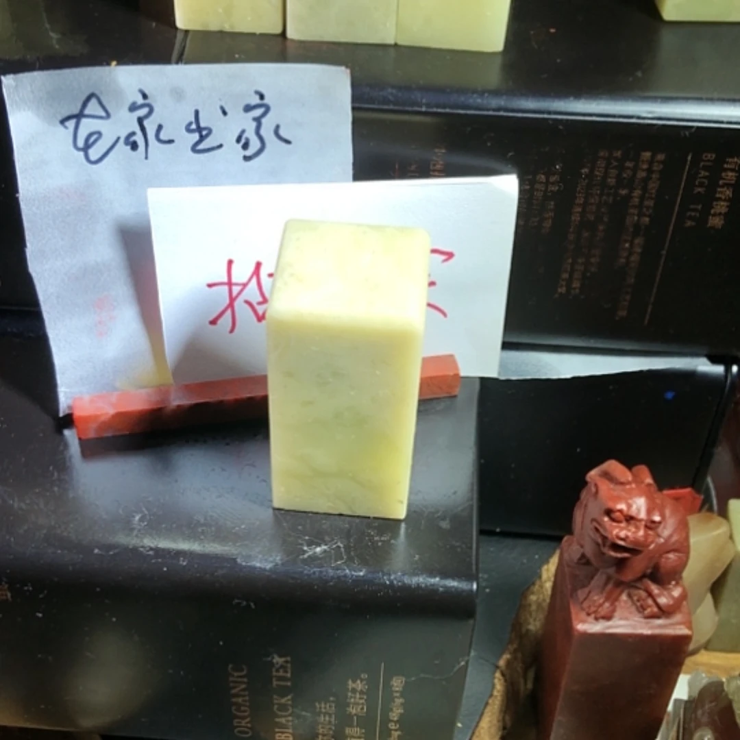 【闪购商品】寿山石印石心**善印章设计