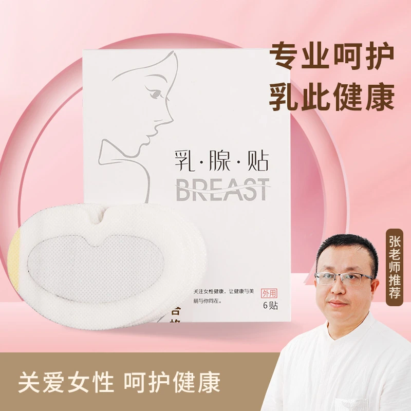 乳腺贴乳通贴 热敷胸贴乳安贴艾灸贴 艾草发热乳房贴